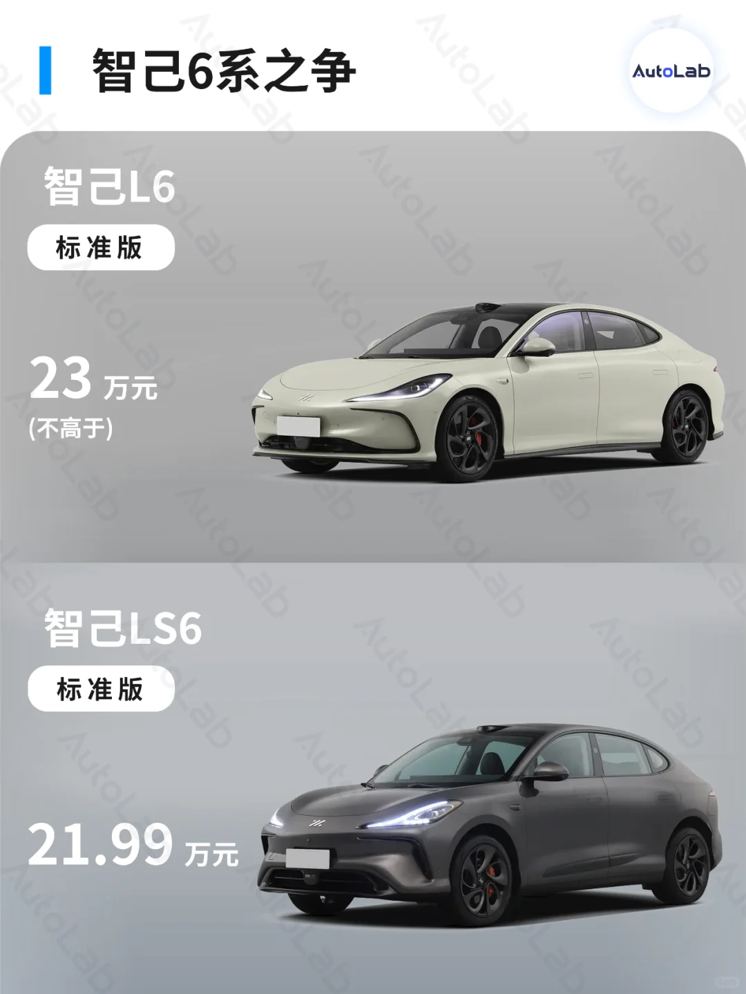 智己的6系谁更6？