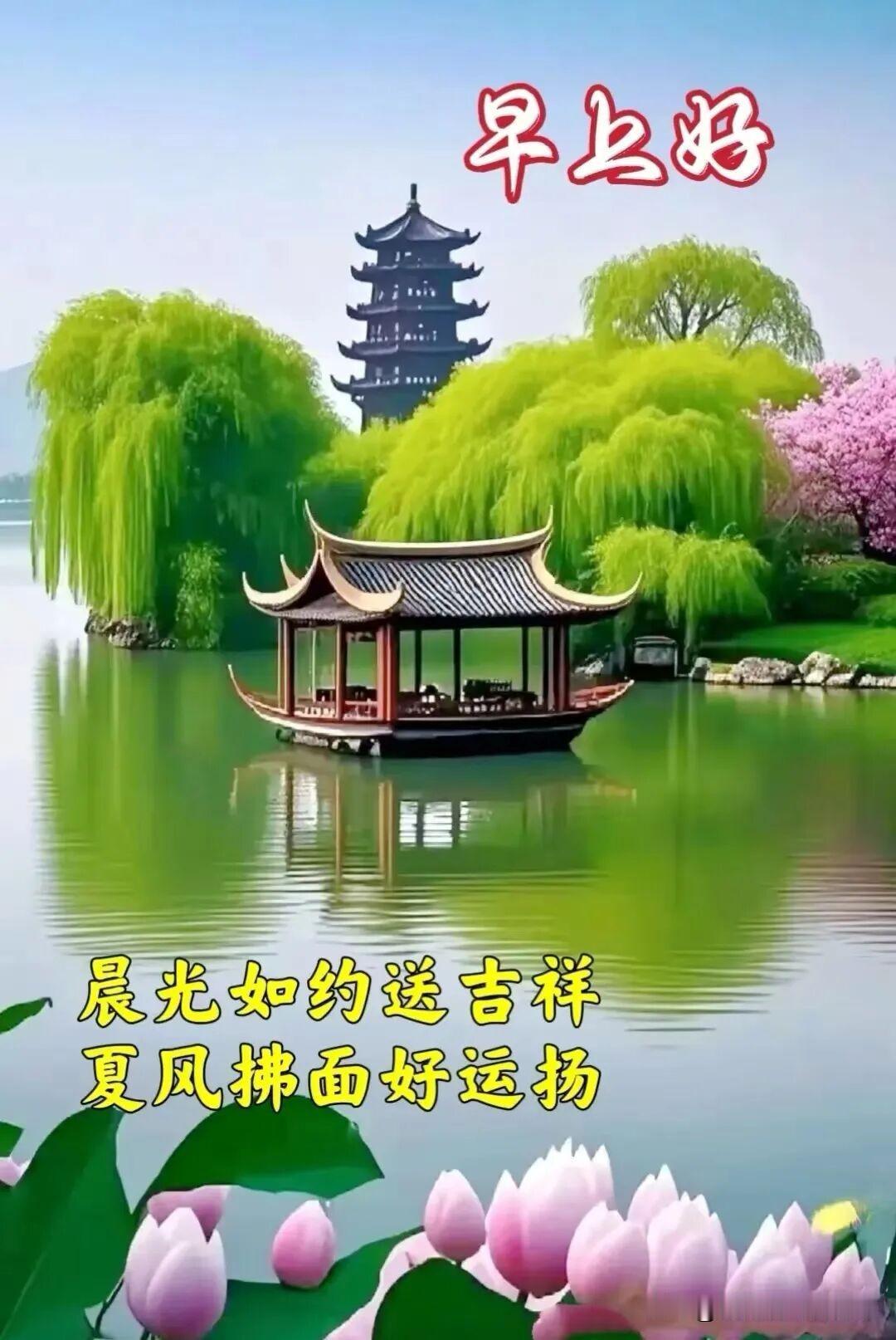2026/07/02/（农历五月十八）星期四早上好！晨光如约送吉祥，夏风拂面好运