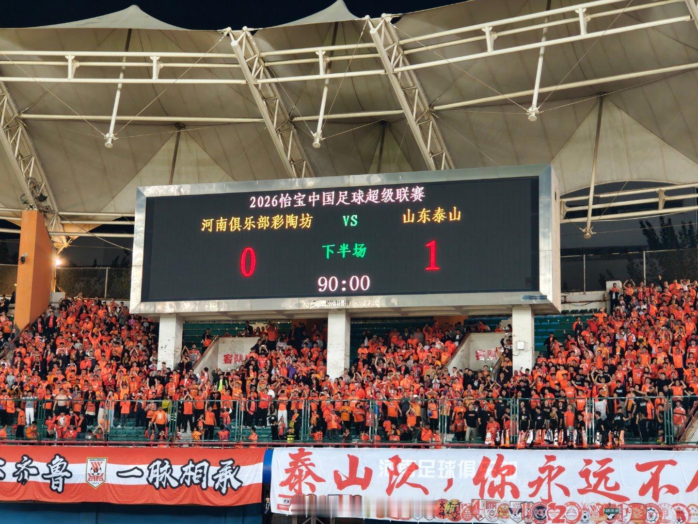 全场比赛结束，泰山队客场1-0河南队。 