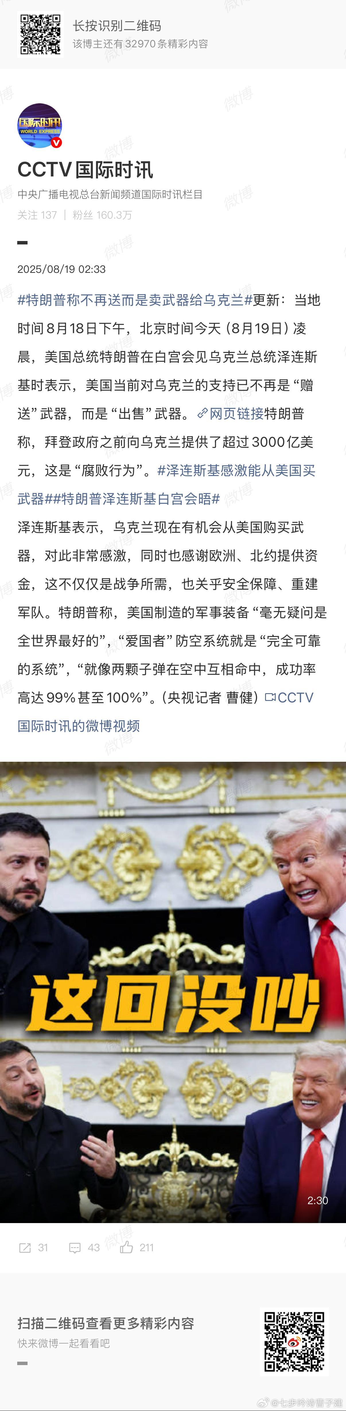 特朗普称不再送而是卖武器给乌克兰免费试吃结束，下面是销售时间[无聊] ​​​