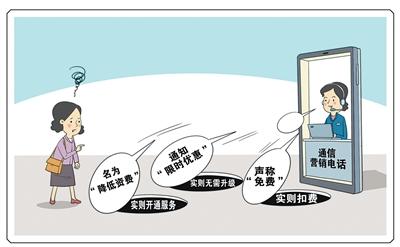 手机套餐 少些套路（民生探针）