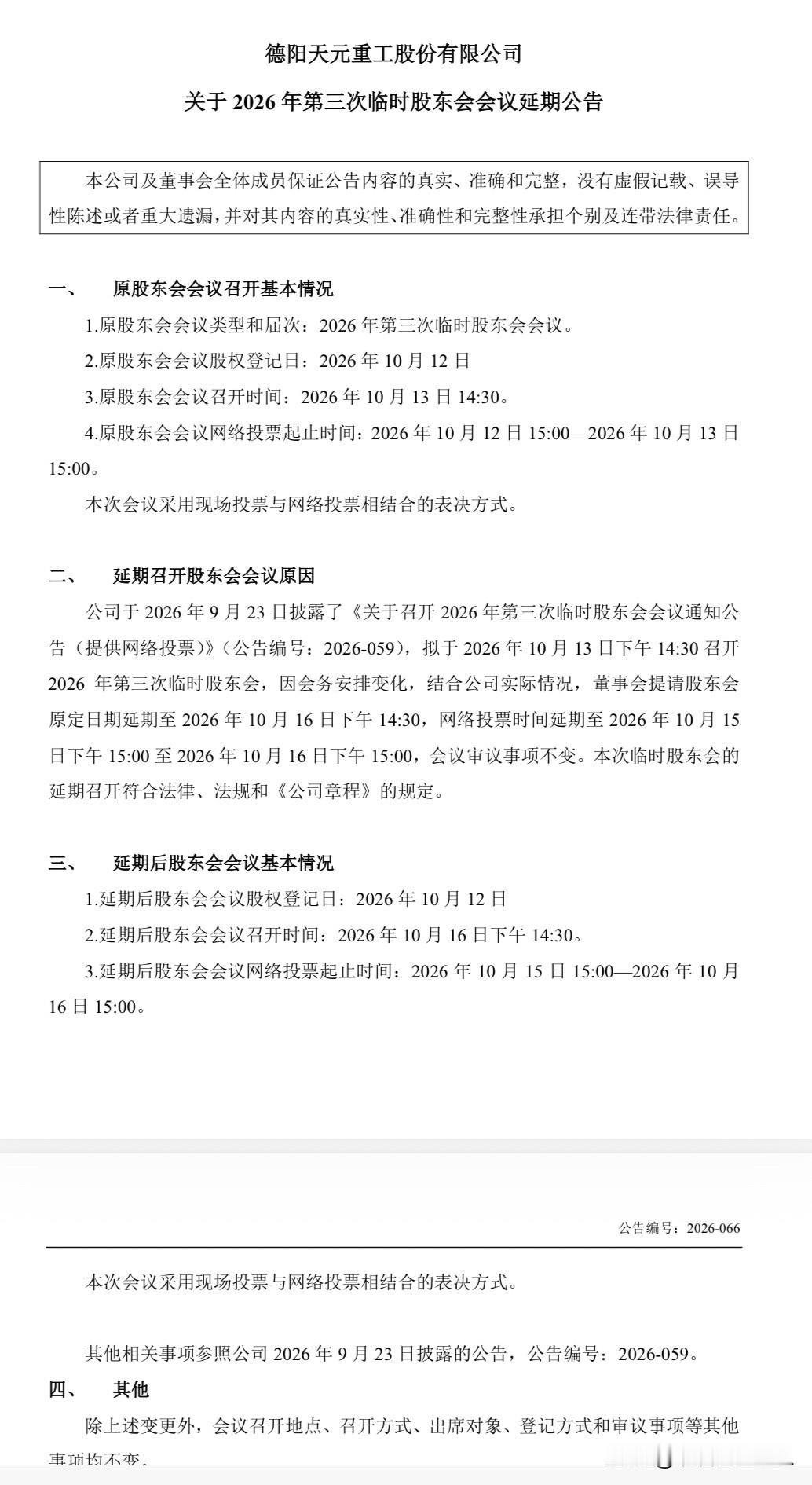 天元重工的消息来了

已是晚上8:40了，打新投资者还是没有等来天元重工的新股发