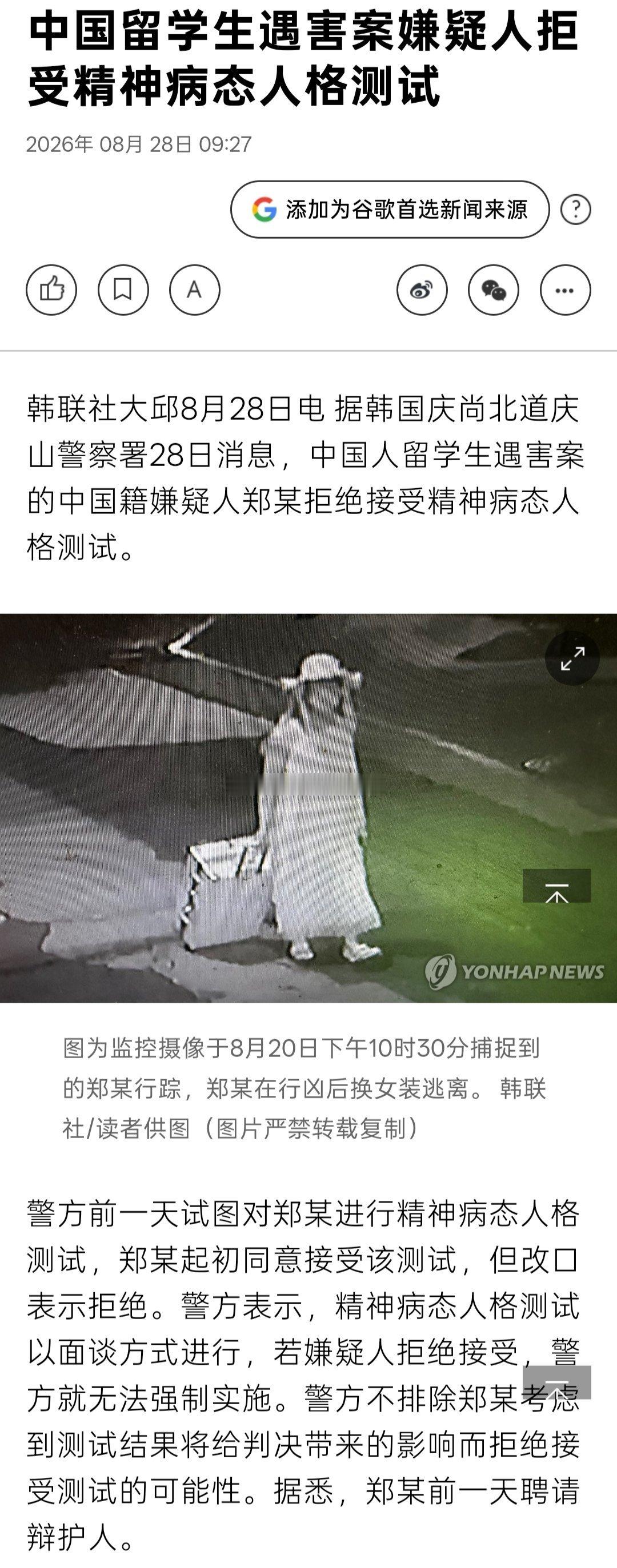 还拒绝精神病检测，还在拖。[吃瓜][吃瓜][吃瓜] ​​​