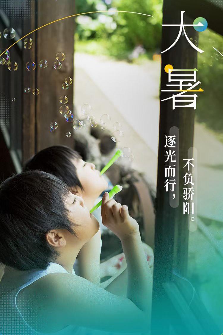 今日大暑
逐光而行
不负骄阳