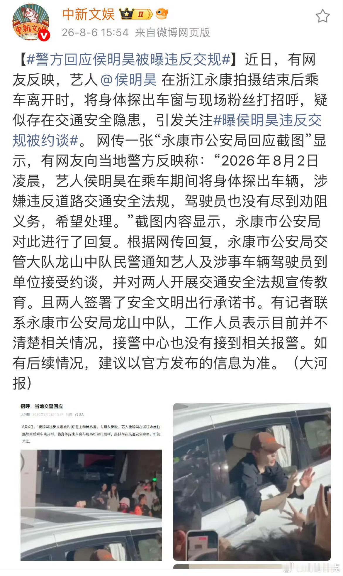 曝侯明昊违反交规被约谈 有记者去联系了。 