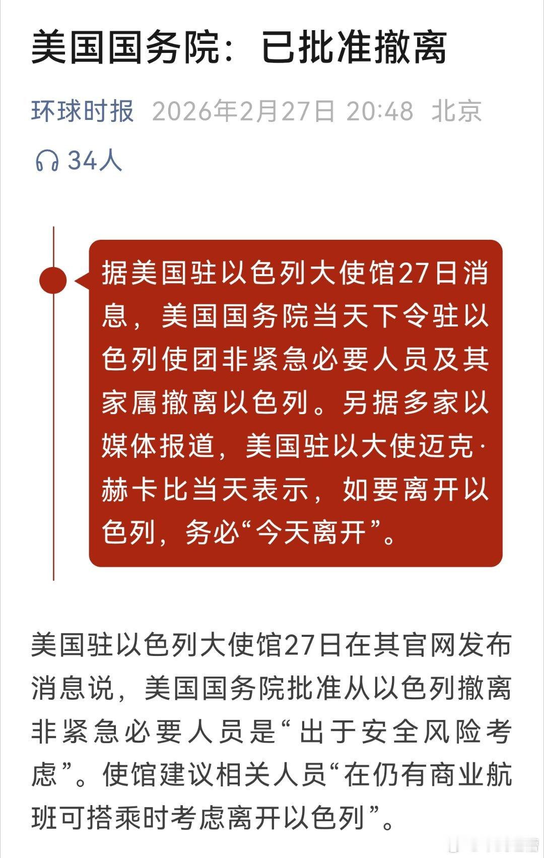 美国撤离在以色列人员，而且要求务必今天之内撤离，估计打伊朗就是这两天了 