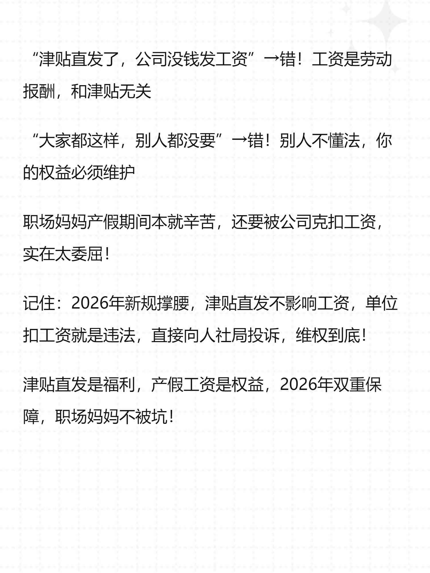 女子怀二胎工资从7000降到4500生育津贴是医保基金发放的生育补贴，直接直发个
