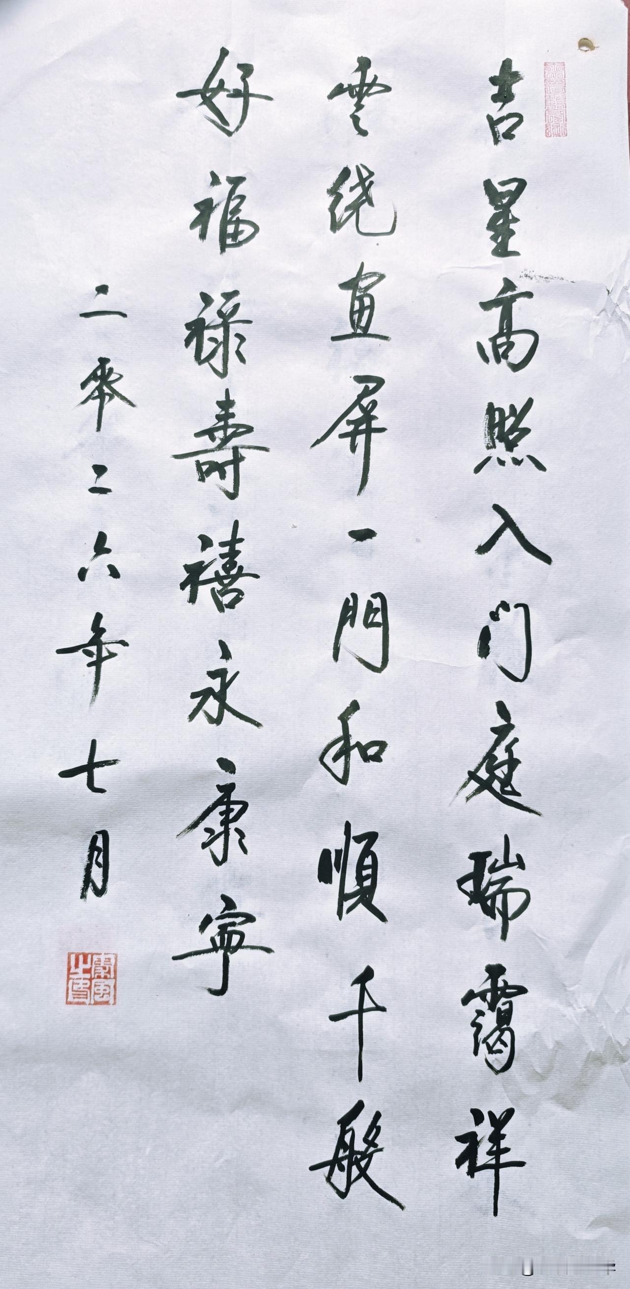 “好福禄寿禧永康宁”，愿你福气满满，万事顺心！