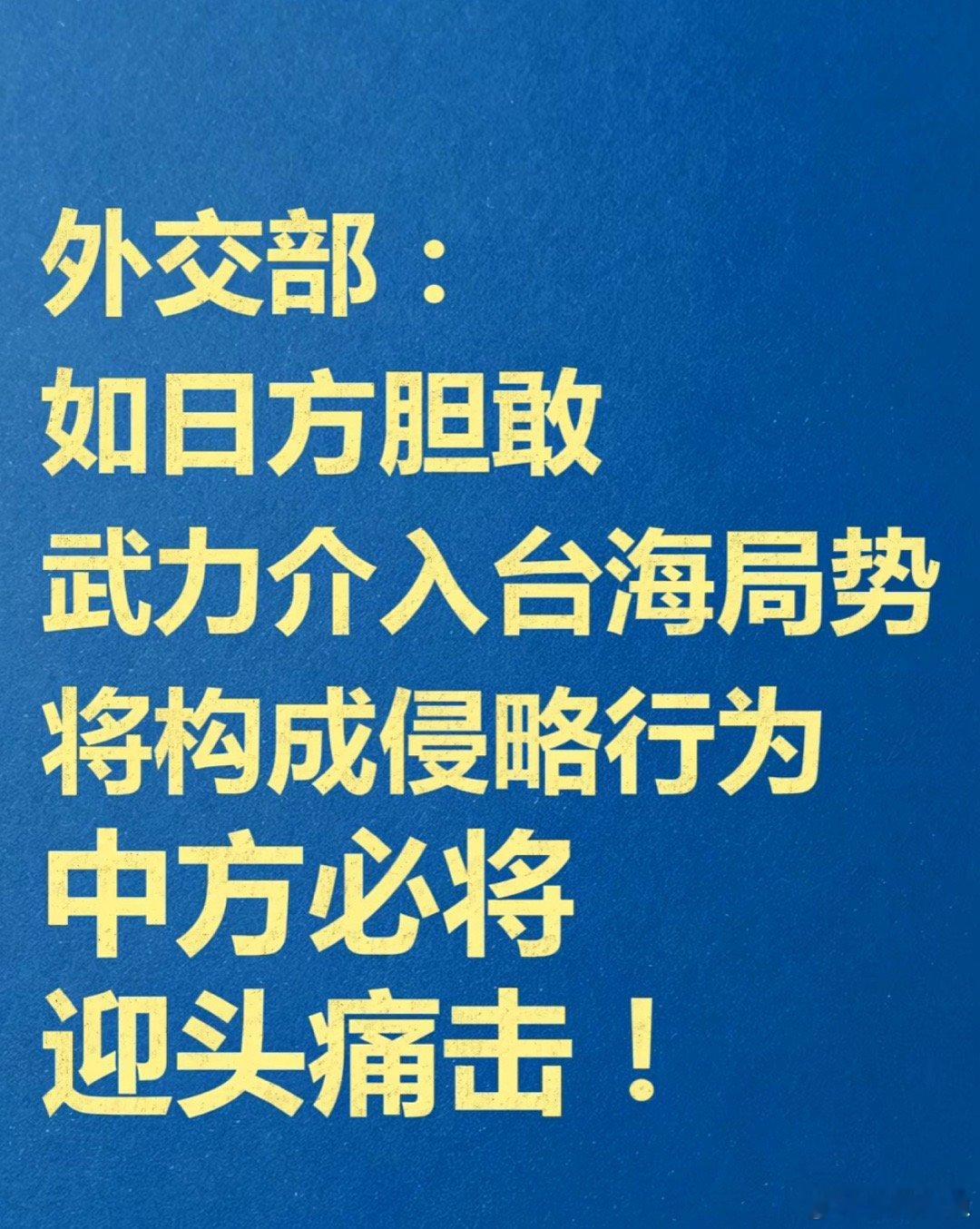 统一台湾我将发博为解放军助威，消灭日本国我将捐出所有存款 