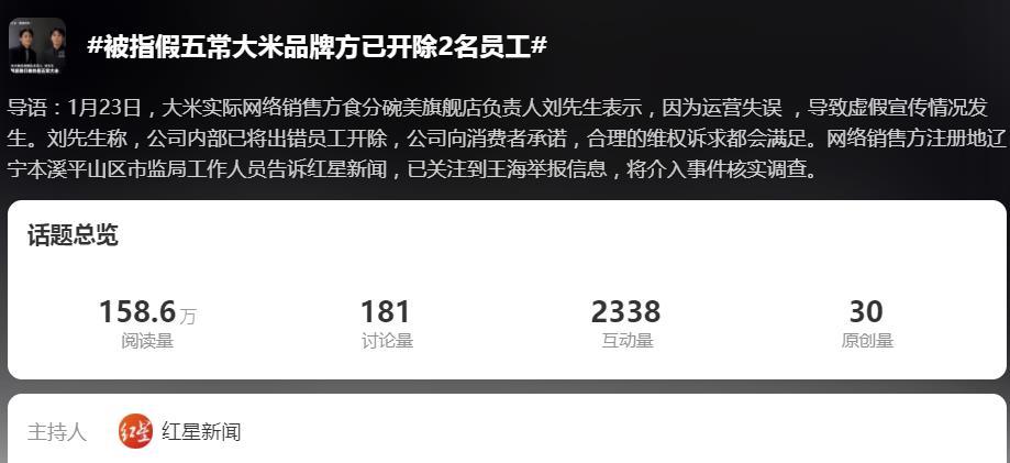 王海举报小杨哥带货假五常大米事件迎反转！目前来看，涉虚假宣传假五常大米的供应商公