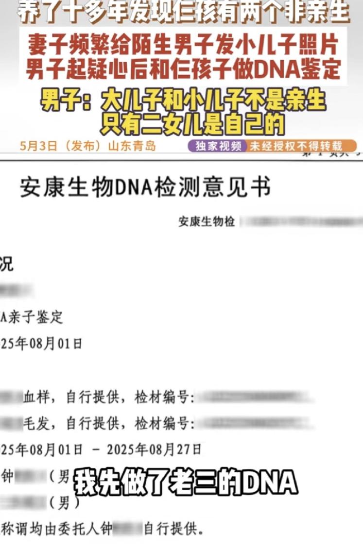 5月3日报道，山东青岛一男子结婚十余年，本拥有看似美满的三口子女之家，不料他偶然