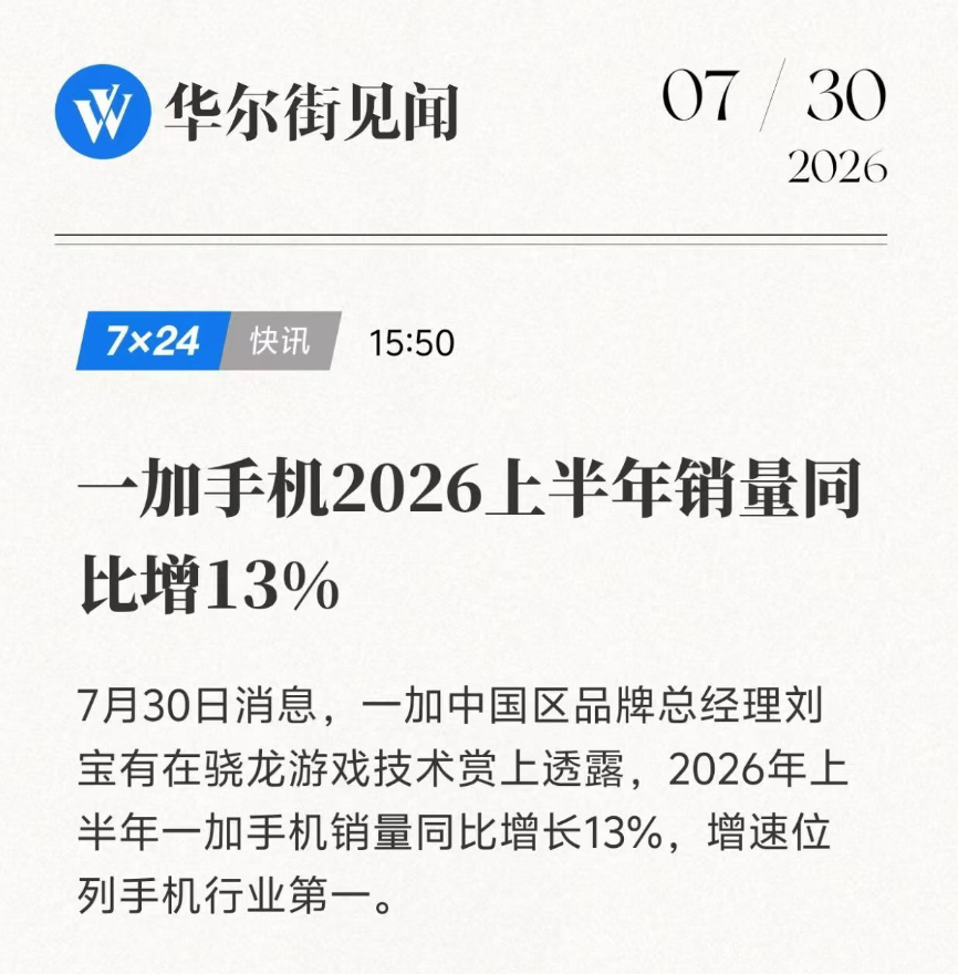 插播～加加在高通骁龙游戏技术赏上面透露的信息：今年上半年，销售同比增长了13%，