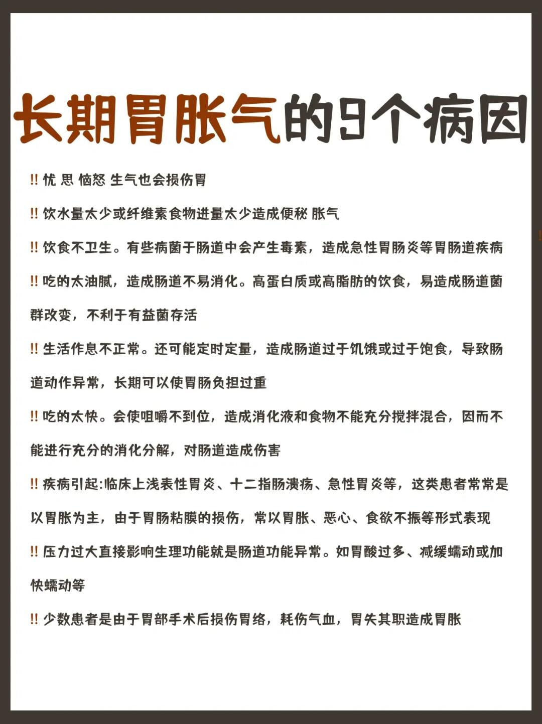 长期胃胀气的9个病因⚠️