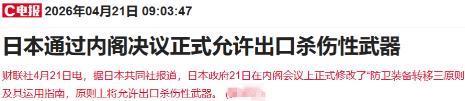 小日子在作死的道路上越走越远了。他们说要准备杀伤性武器出口，
很显然，为了让自己