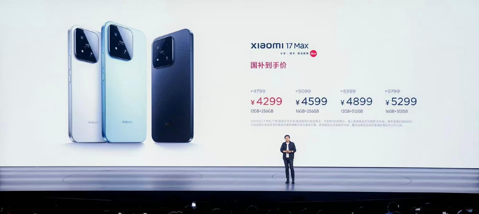小米17Max价格公布！有点自娱自乐的意思～ 