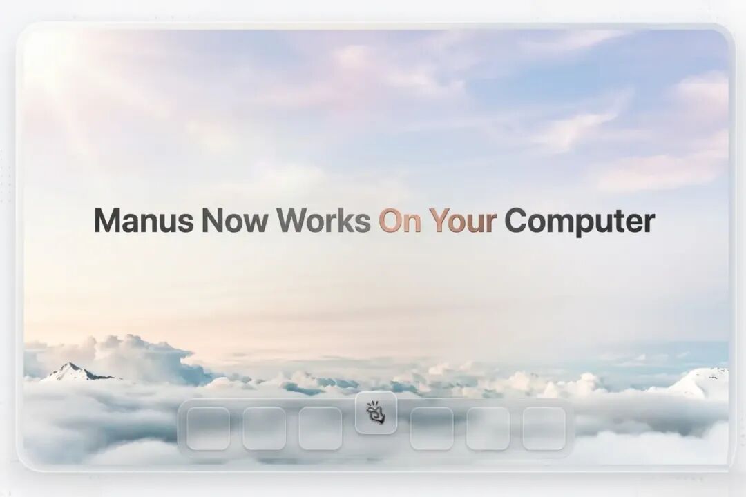 Manus 为什么要做 My Computer？