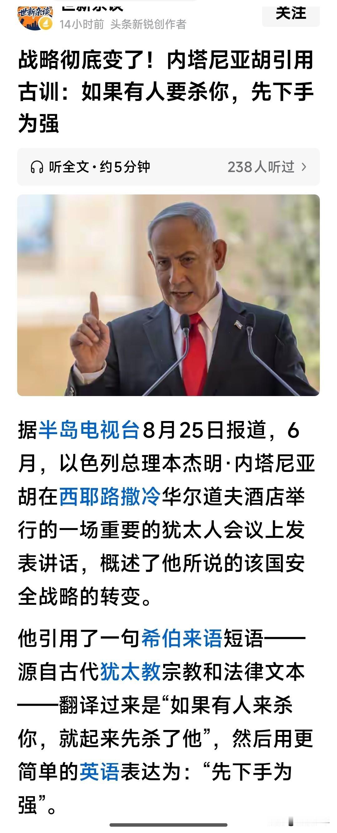 老夫敬佩内塔尼亚胡，赞成他的观点，支持他的决策——
以色列虽然小但是很强大，这要