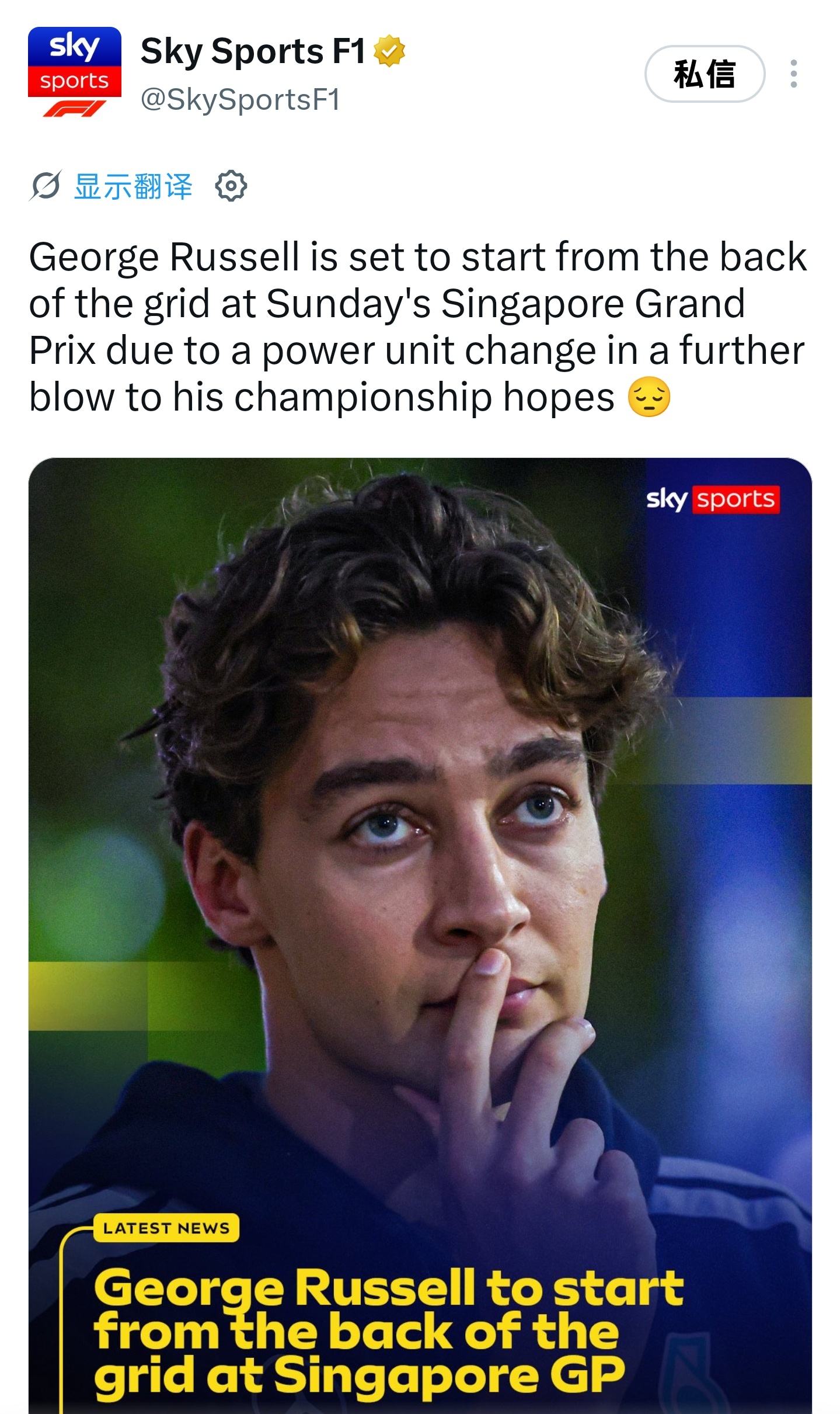 F1[超话] Sky：梅赛德斯车队将为乔治·拉塞尔更换动力单元，在新加坡大奖赛中