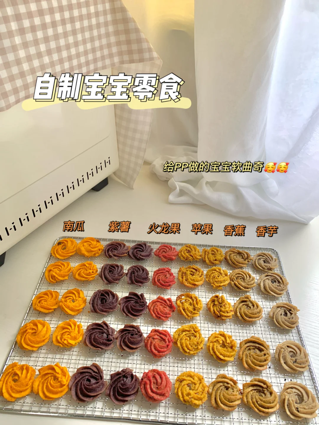 自制宝宝零食-无糖无油软曲奇