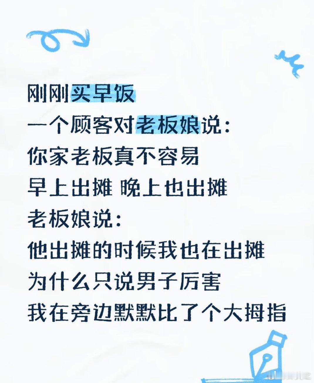 对啊，而且不是老板娘，是女老板，男的就是男老板 ​​​