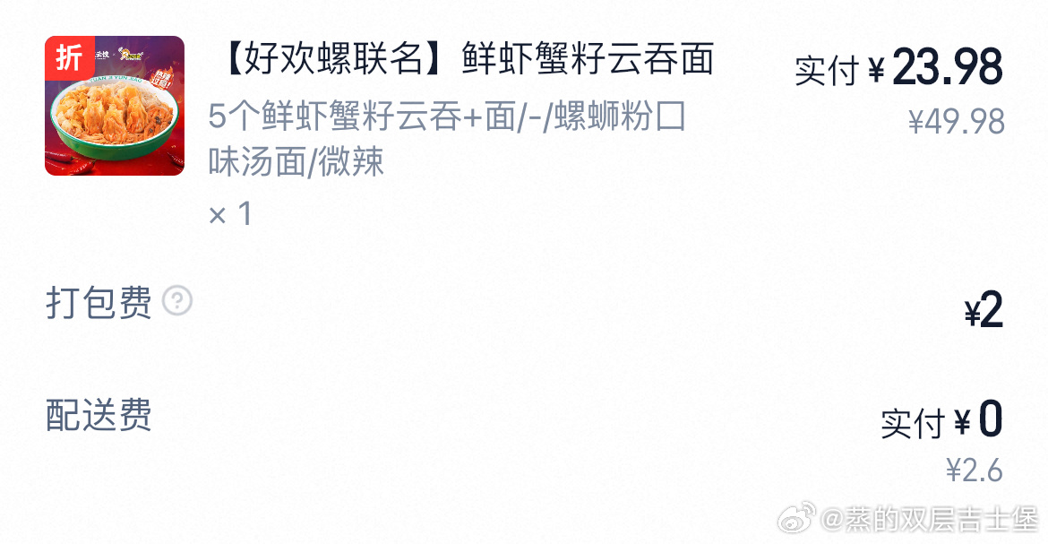袁记水饺的好欢螺联名辣的要鼠了不要把一整袋辣油全放了因为真的能辣死人