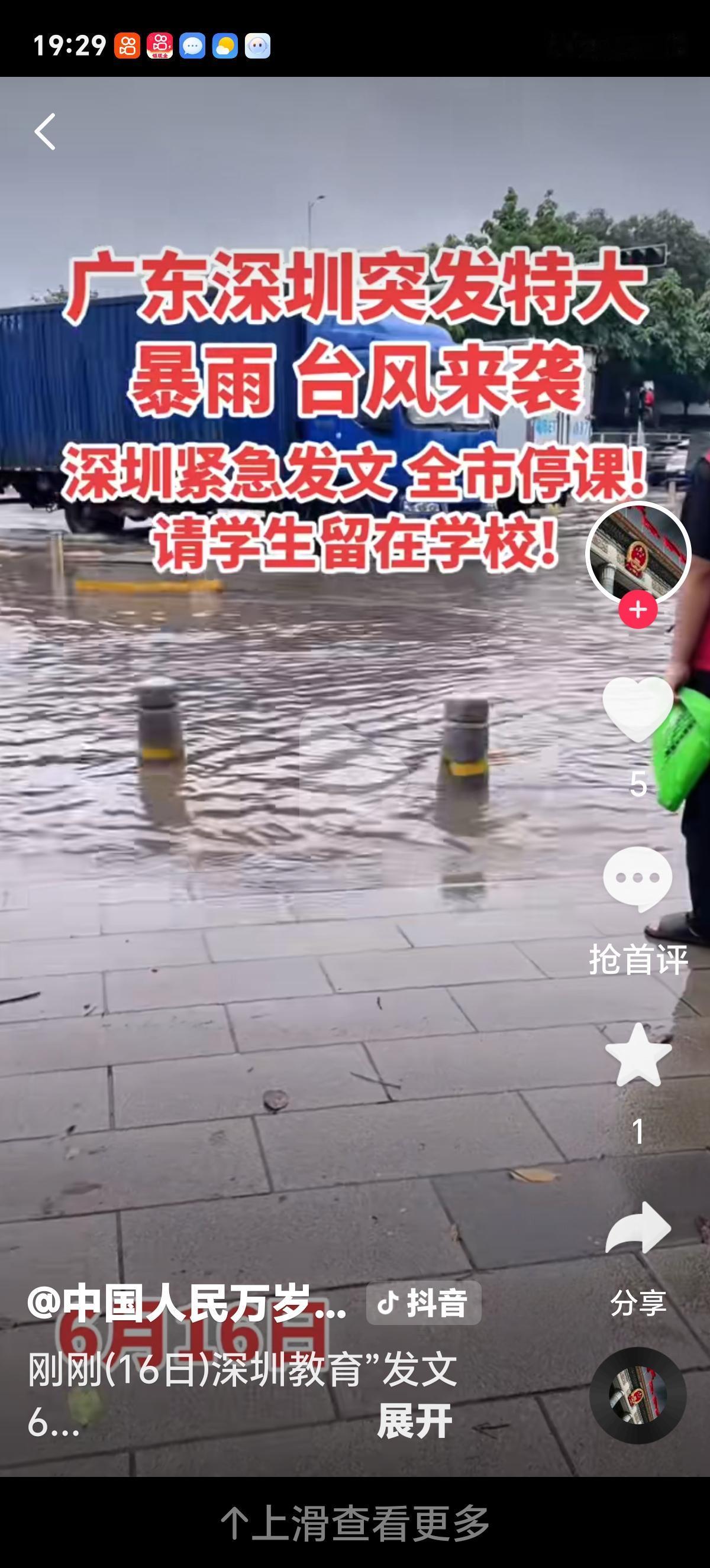 暴雨突袭深圳！全市中小学紧急停课，有人吐槽折腾，有人读懂背后的用心
 
一场猛烈