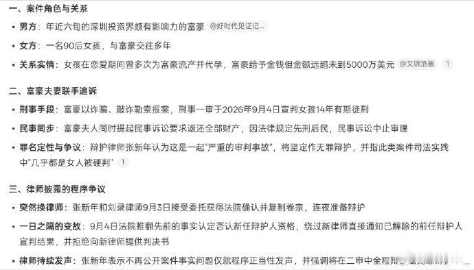 深圳富豪不伦恋女孩被判14年！
男方为年近六旬的深圳投资界富豪，女方为90后女孩