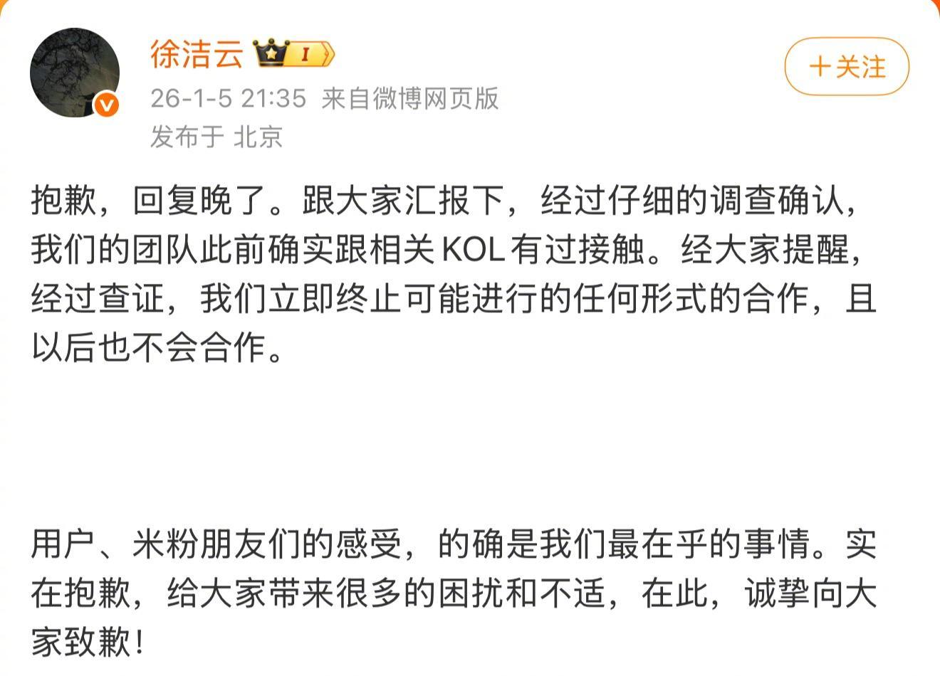 #小米徐洁云为KOL合作争议致歉#【计划合作被粉丝“骂停”！小米徐洁云就接触争议