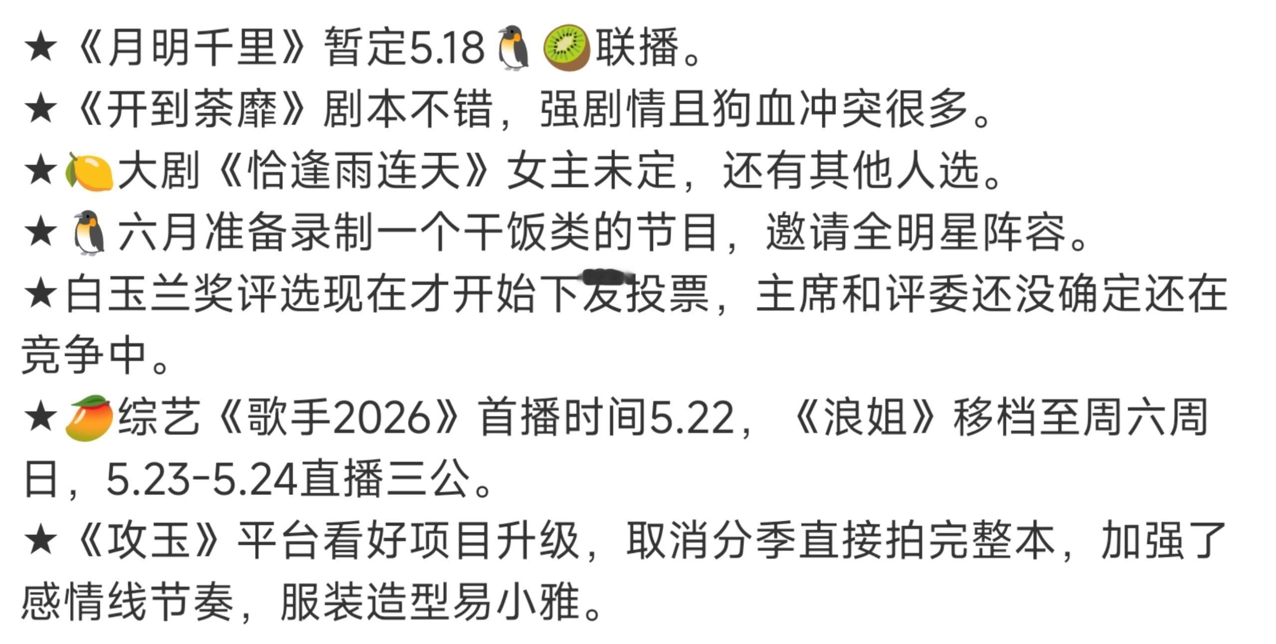 一些影视综的不保真🍉 