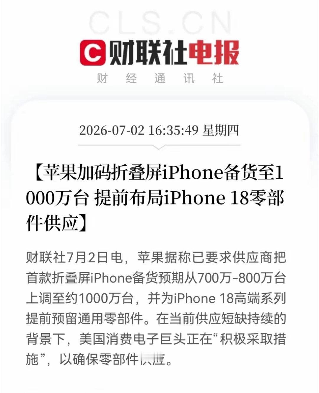 科技大跌别慌，苹果“救场”来了！16:35财联社传来一条科技重磅利好消息，今天被