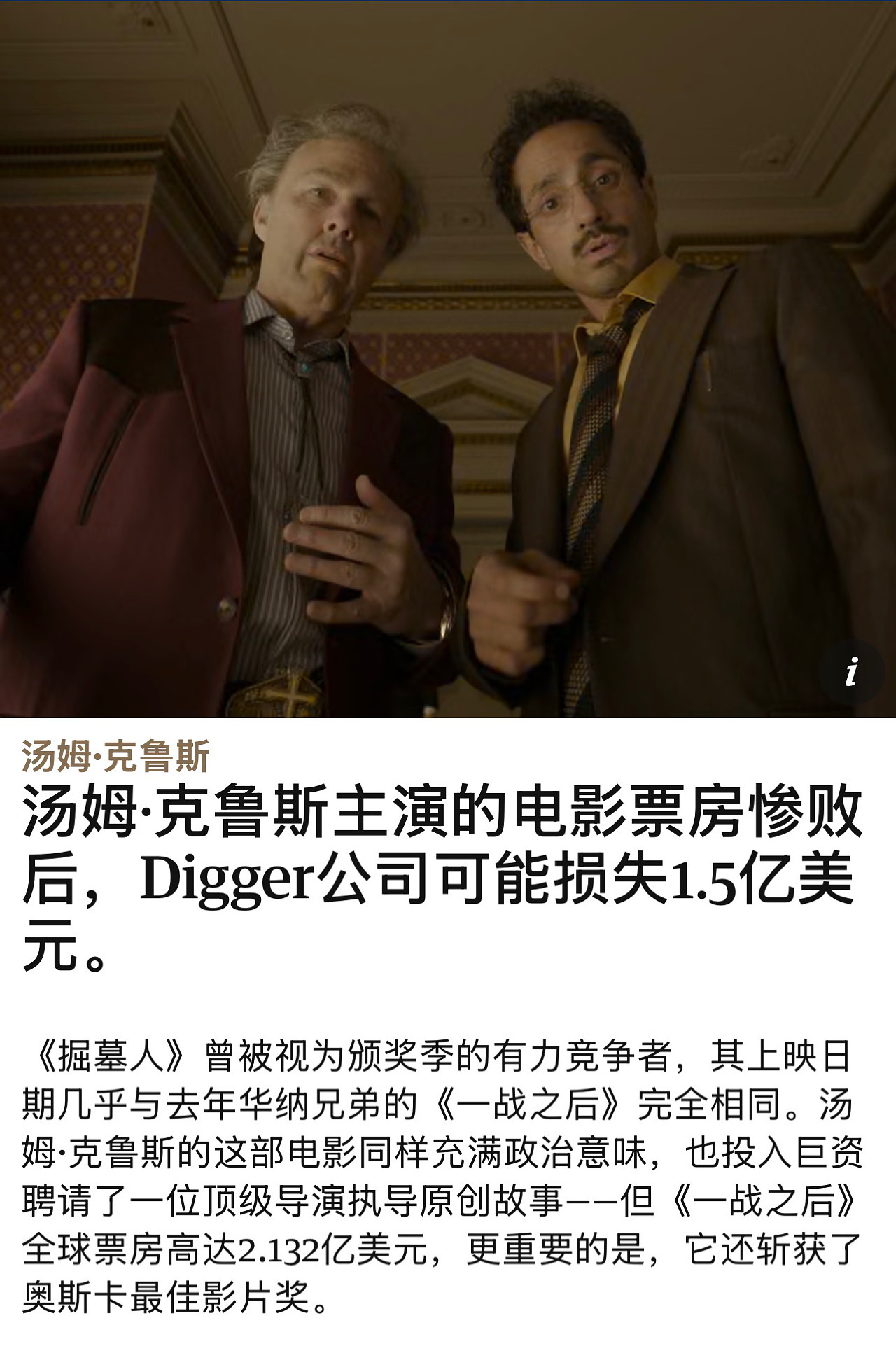 连《一战再战》这种对我李来说，是破lan咚嘻（谐音）不配上桌的电影，都能秒了汤姆