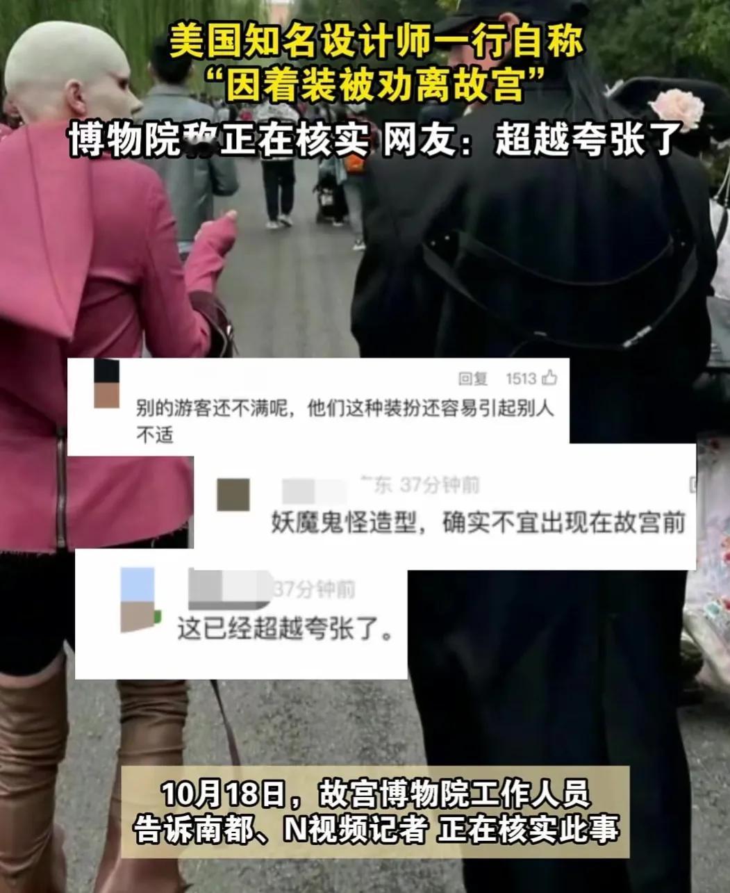 【独家追踪】美国设计大师瑞克·欧文斯故宫之行引热议，团队自曝“装扮成因遭劝阻”