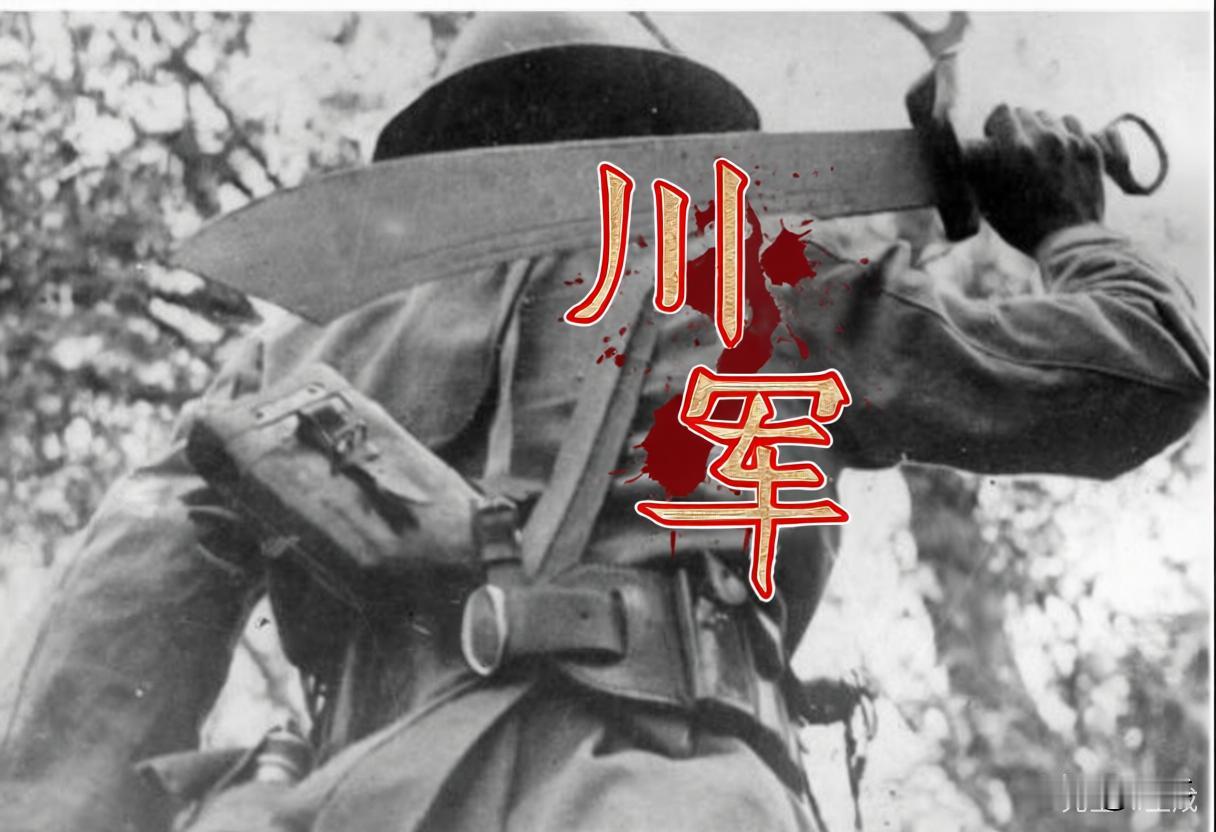 抗日战争时期，哪支军队最常被人轻视？答案是川军。为何？只因一个“穷”字。
 
那