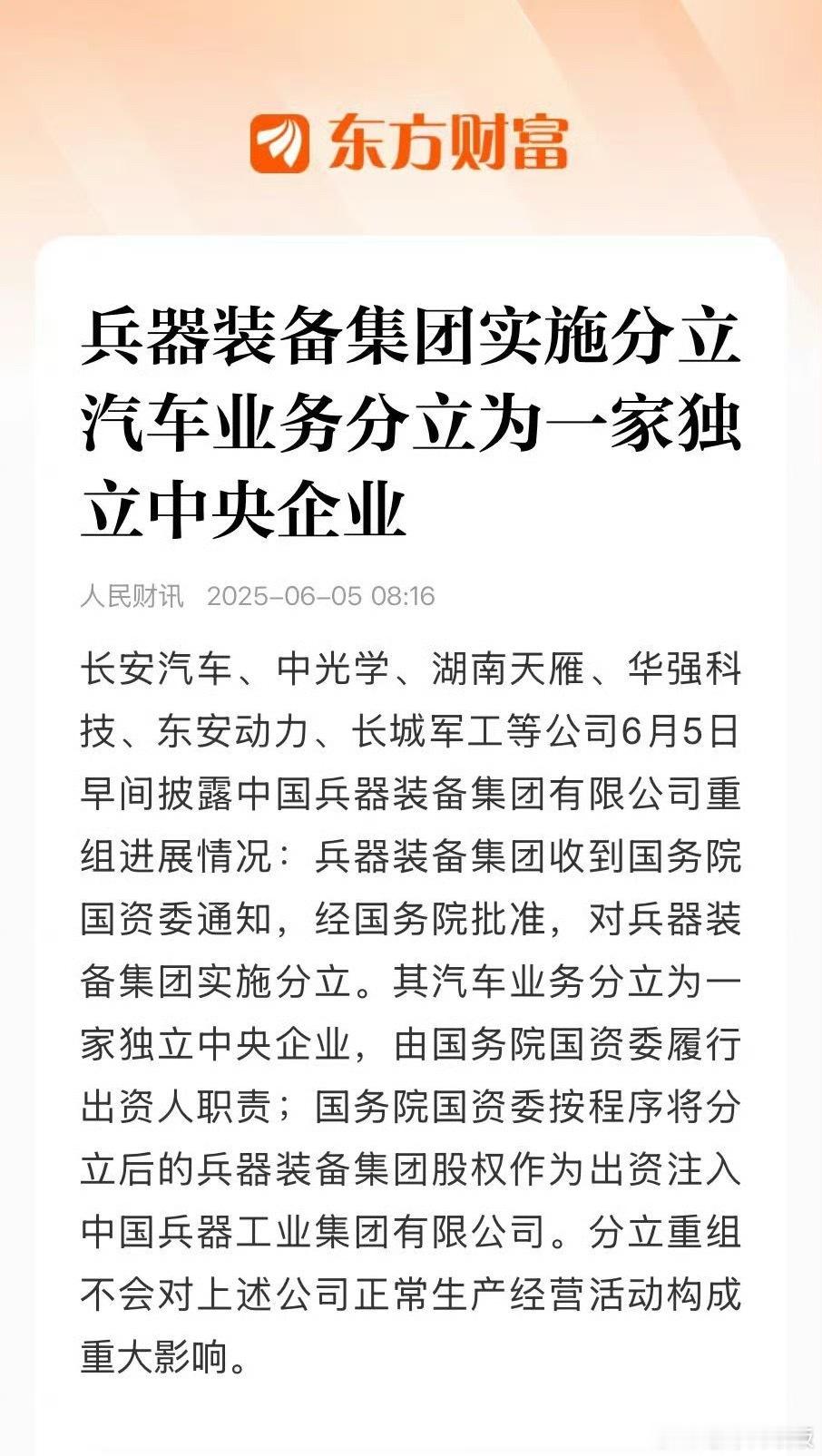 长安汽车将成独立央企长安汽车要正式独立了  ​​​