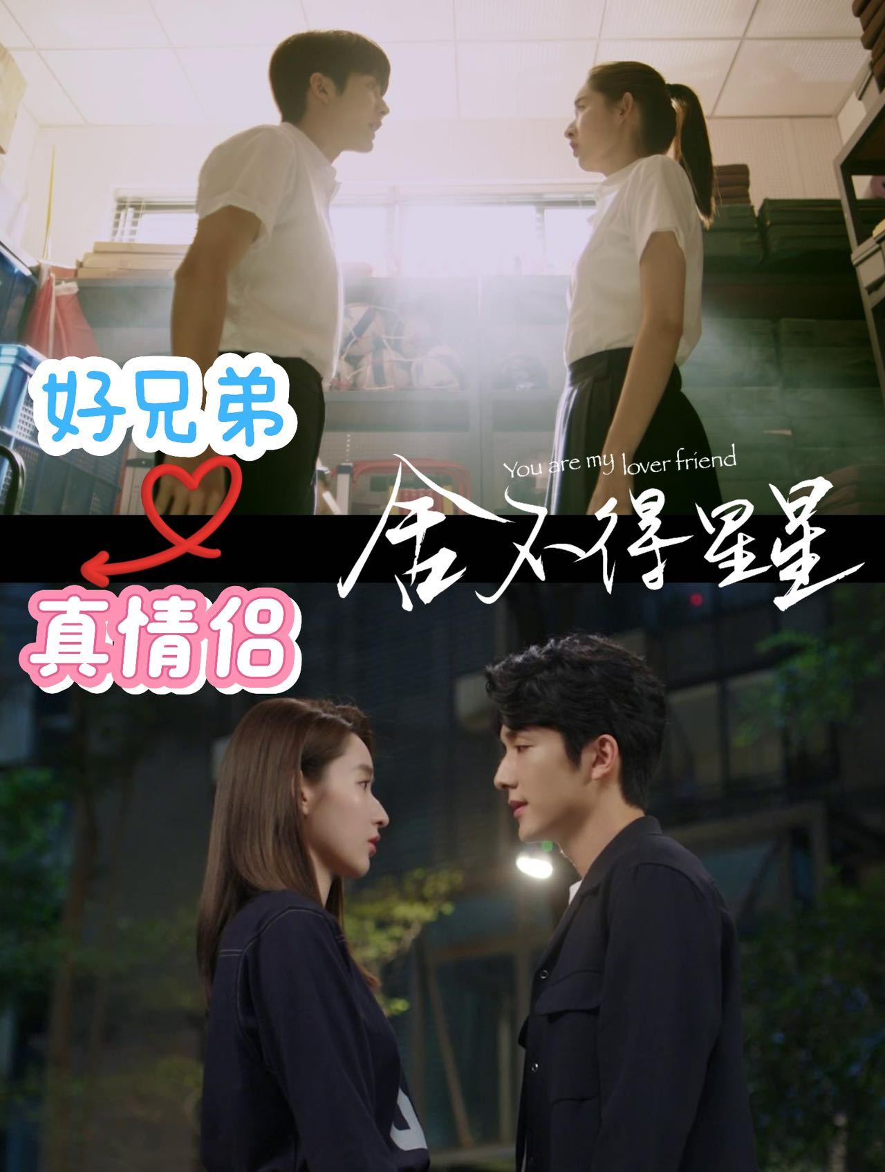 #张新成王玉雯新剧从好兄弟熬成真情侣##张新成王玉雯儿时好友终演情侣# 终于品到