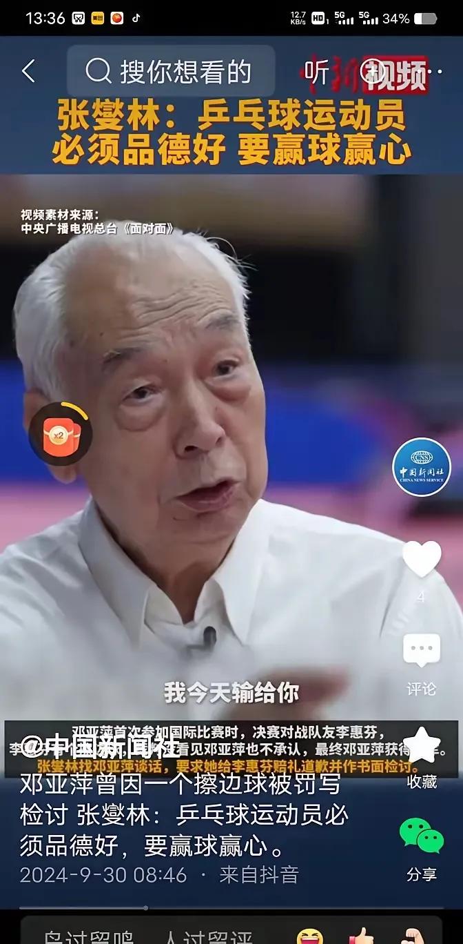 张燮林，老一代乒乓人。最早的乒坛“魔术师”。传奇教练，战功卓越。“体育工作杰出贡