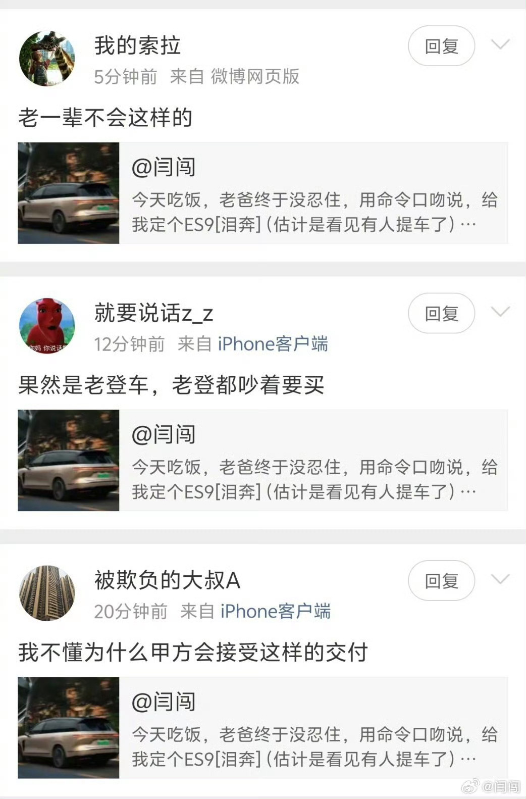 给我整笑了，闯哥给父亲送了台ES9，孝顺又用心。结果评论区（疑似水军）破防了，你