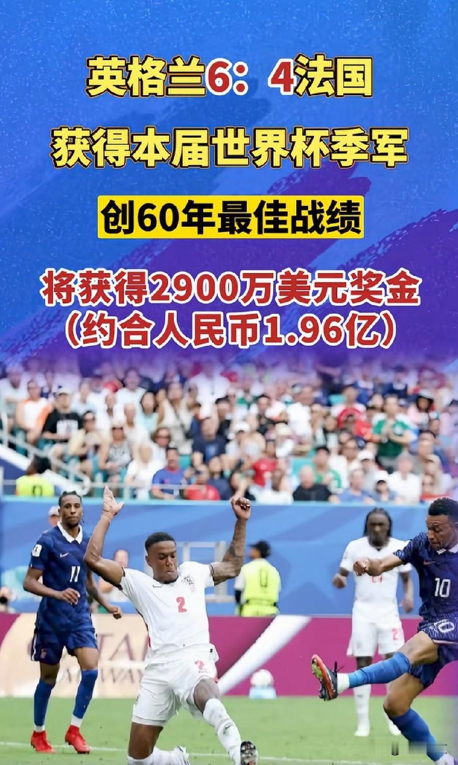 英格兰6:4法国！
想想，这给赌 球的神仙狠狠的一巴掌，哪神人能押中6:4，今年