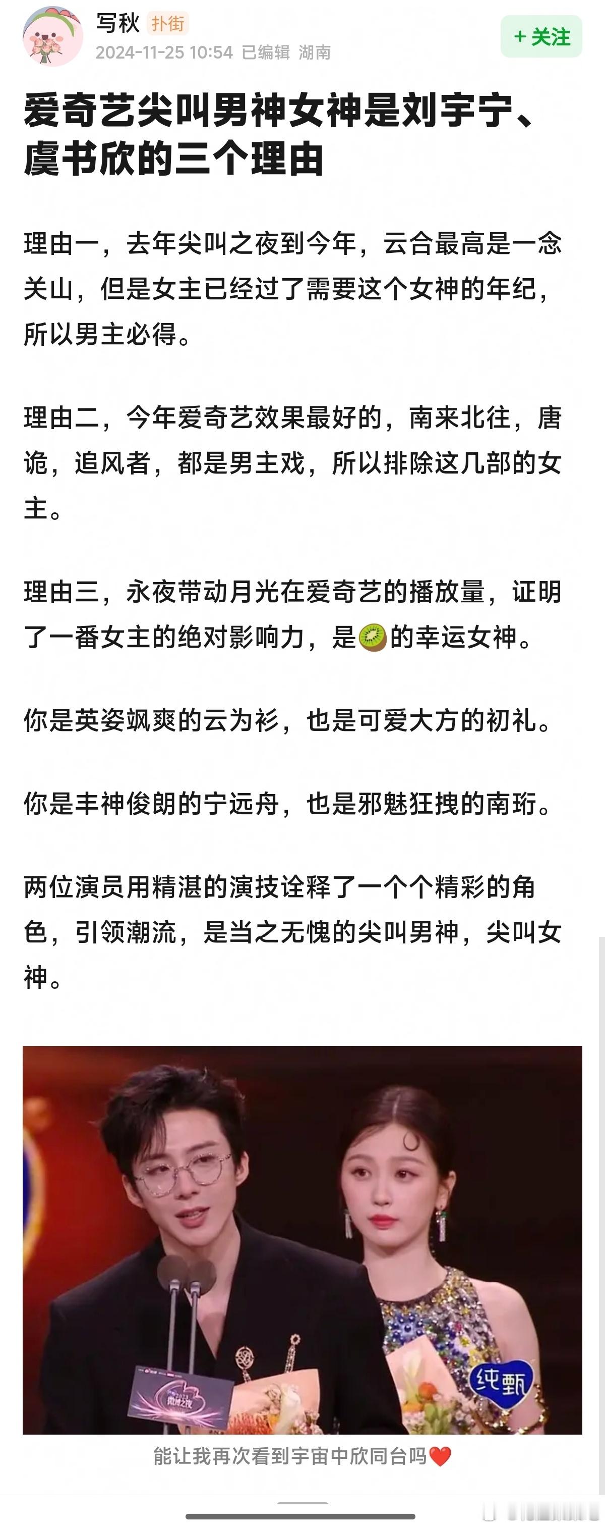 2024爱奇艺尖叫之夜  虞书欣姜暮的上班路 今年尖叫之夜男神女神是刘宇宁虞书欣