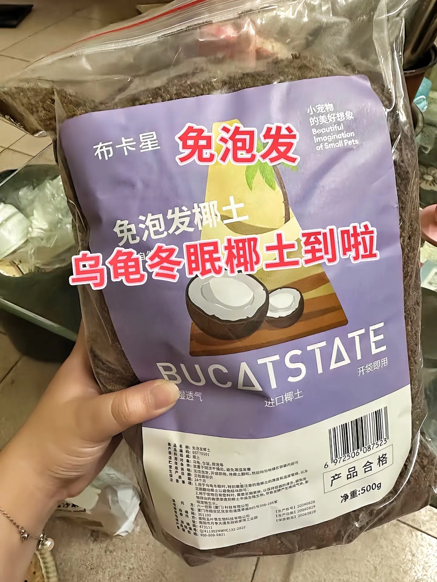 材质优良：甄选印尼进口椰糠，经过天然脱盐处理，无盐无害，不会对龟龟的健...