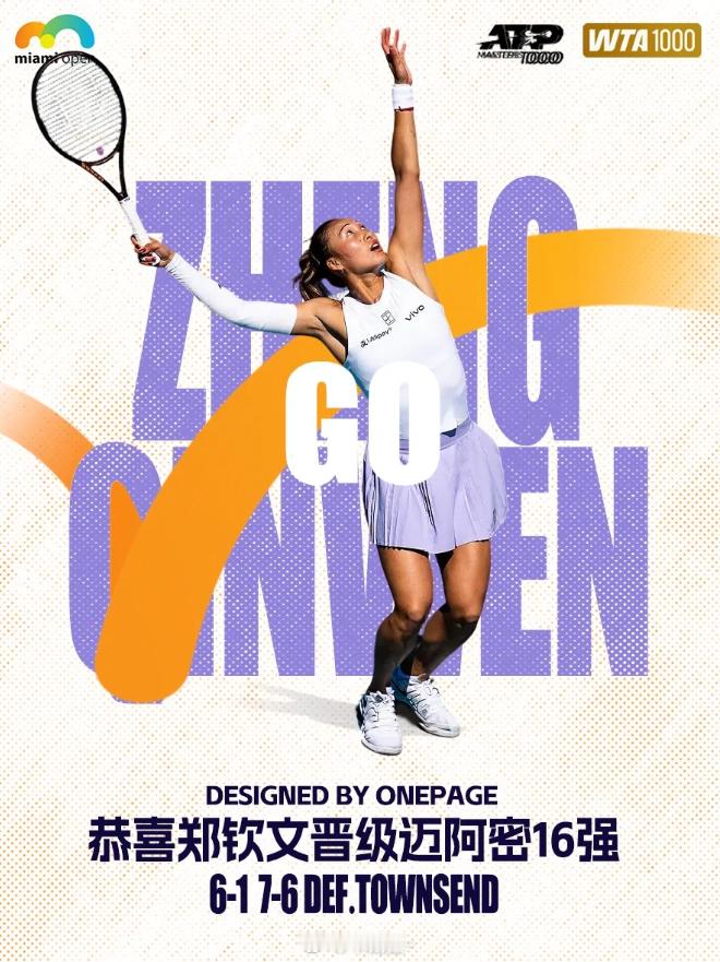 WTA1000迈阿密站第三轮 郑钦文以6–1/7–6(3)击败汤森德职业生涯第二