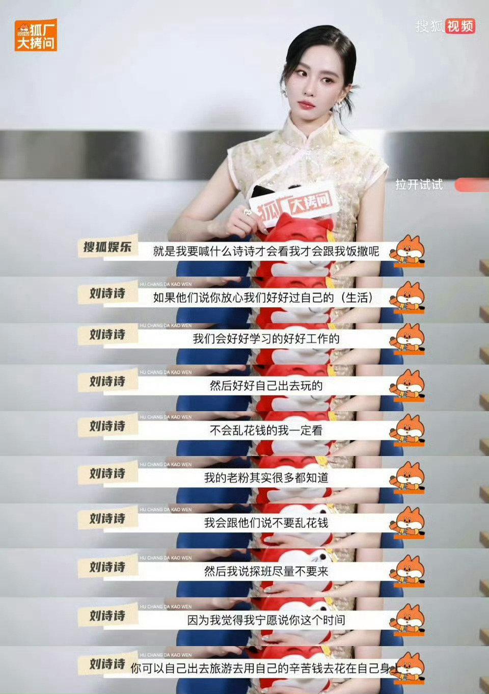 刘诗诗真的很好 说出这段话好感值更up了 因为我一直觉得大多数208不把粉丝当人