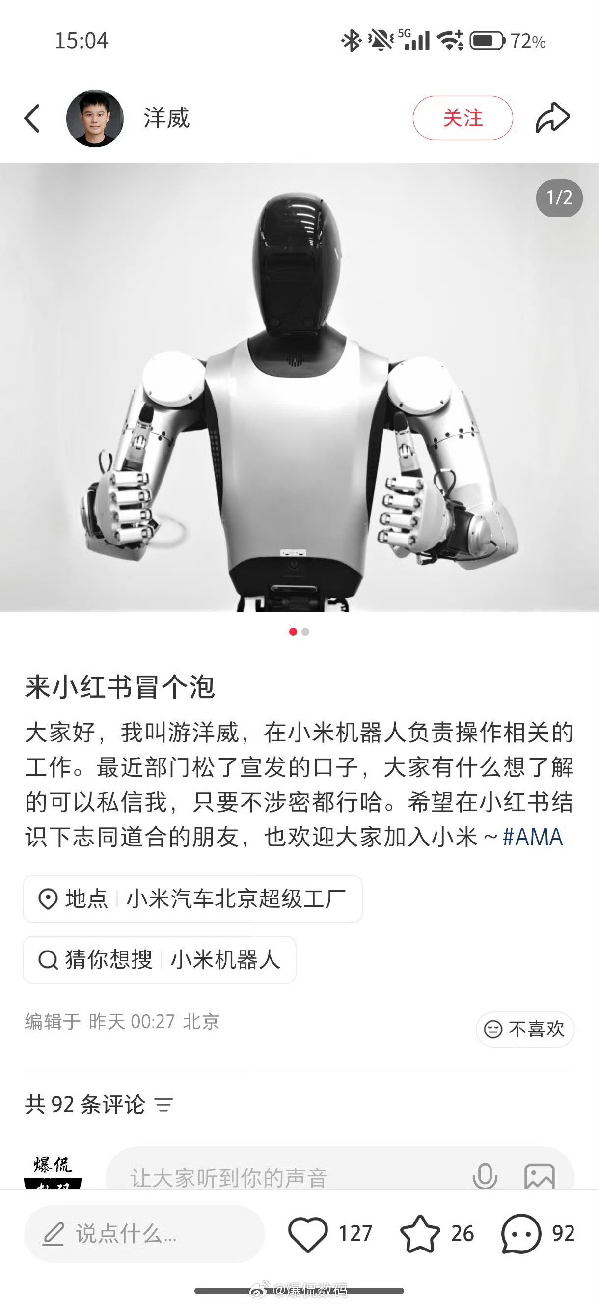 小米的机器人亮相了，工程版 