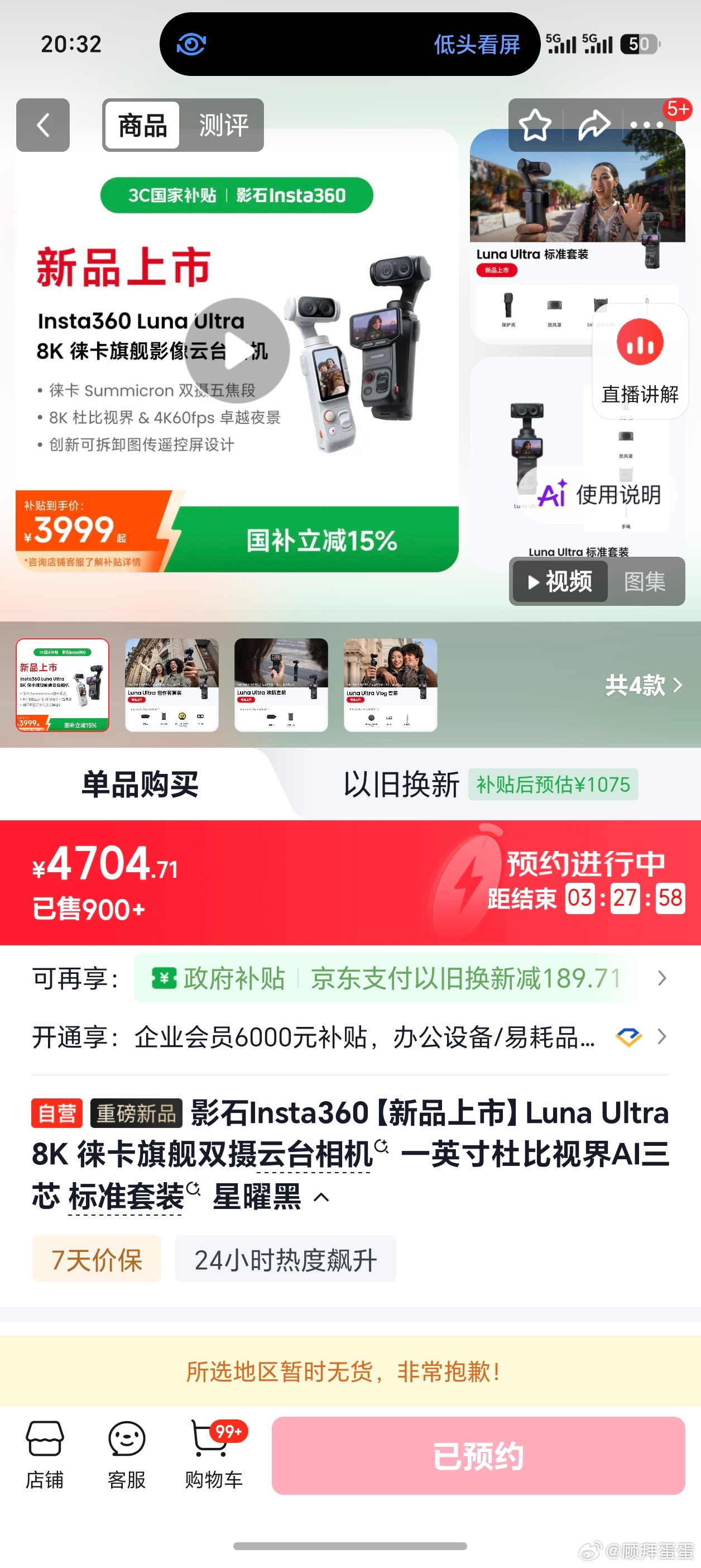 看了下影石的Luna Ultra配置现在越来越对手机厂商的云台更期待了OPPO，
