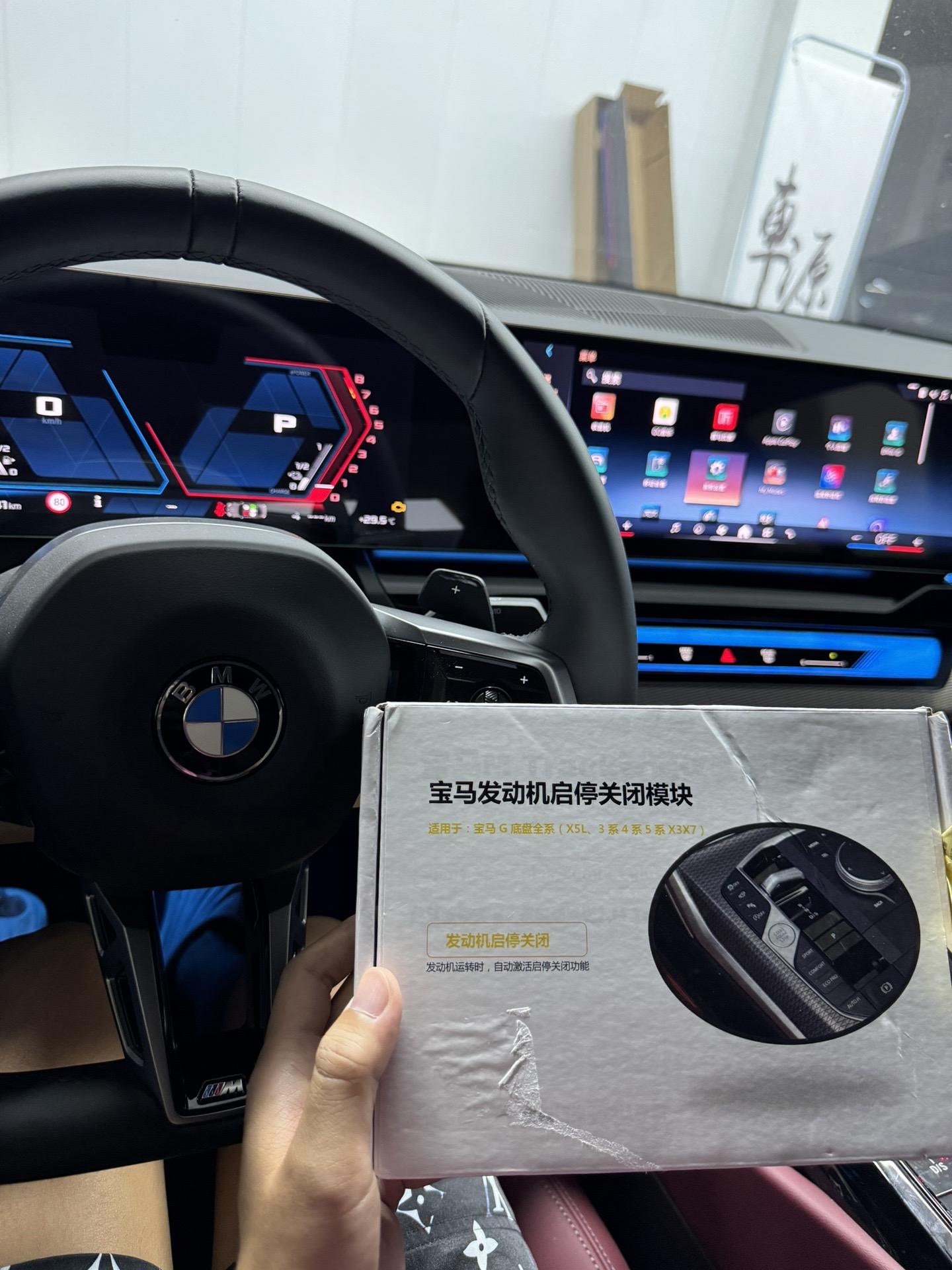 宝马新5系启停模块