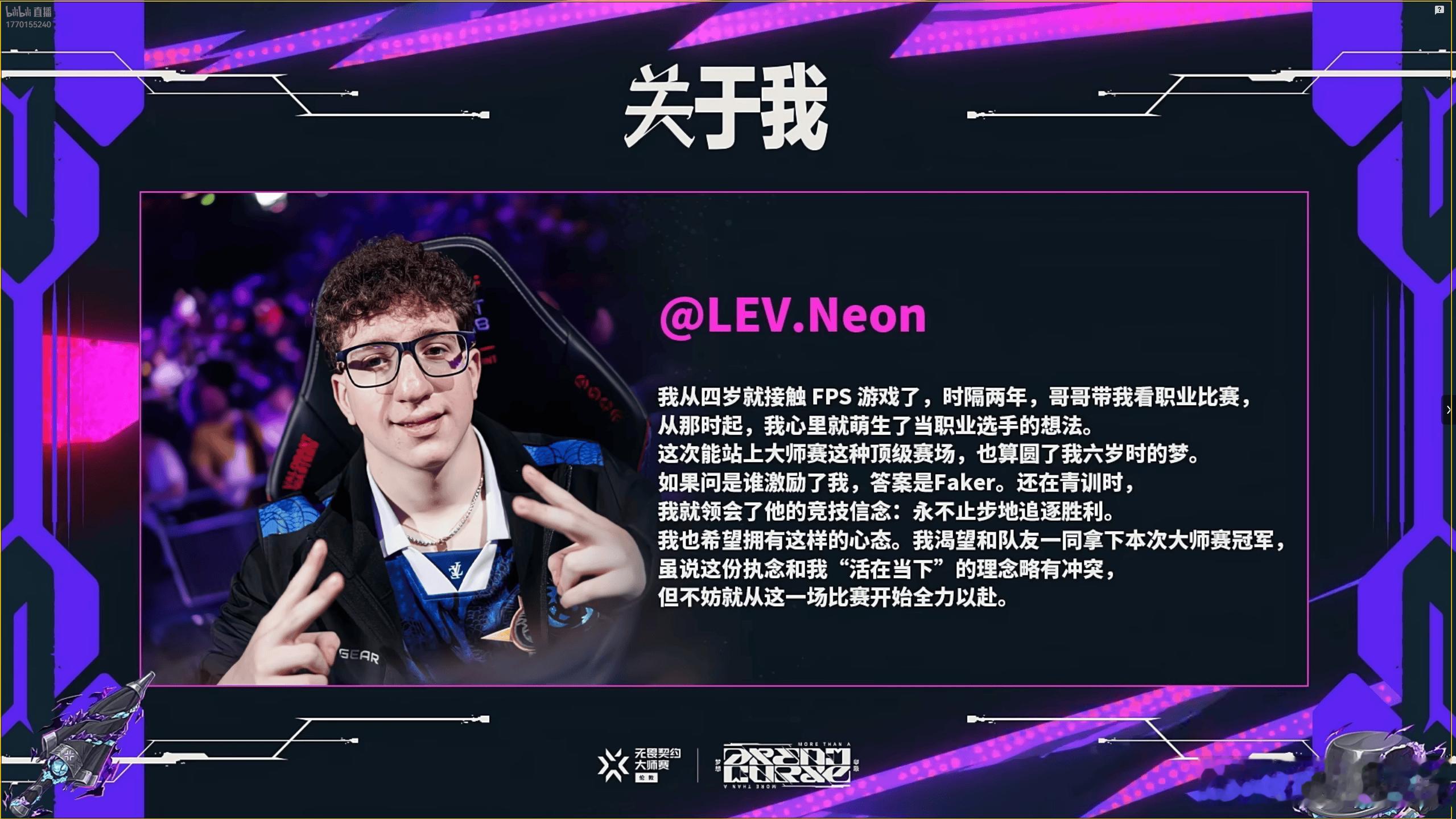 Faker的跨圈影响力实绩➕1无畏契约职业选手LEV.Neon:我从四岁就接触F