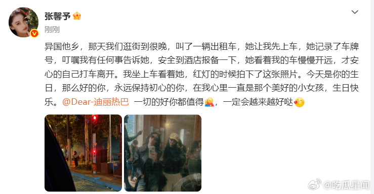 张馨予说迪丽热巴一切的好你都值得、张馨予晒和迪丽热巴异国他乡合照一段异国往事道尽
