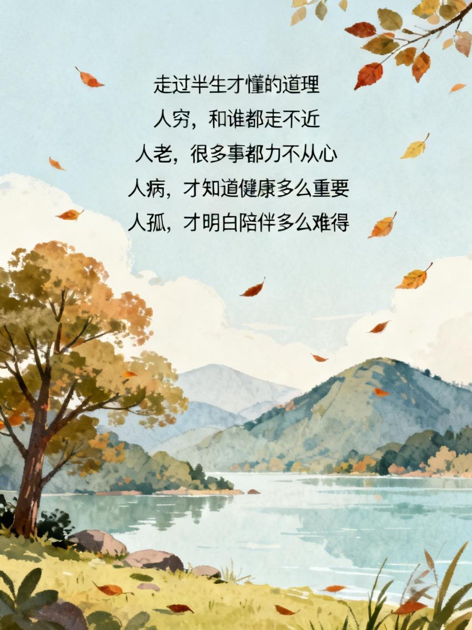 1、人穷，和谁都走不近。
2、人老，很多事都力不从心。
3、人病，才知道健康多么