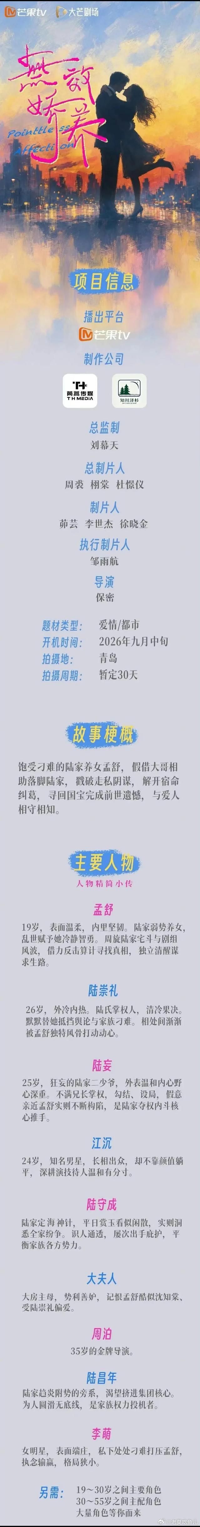 🥭《无效娇养》主演：柯淳、胡连馨 