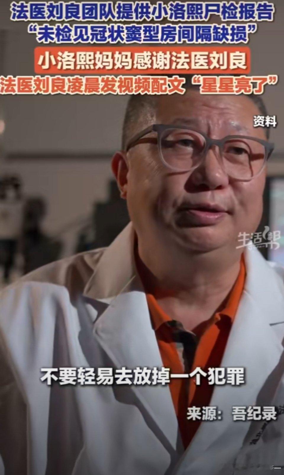 法医刘良团队提供小洛熙尸检报告感谢刘良法医团队给大家公布小洛熙医疗事件真相，不能